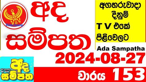ada sampatha|Ada Sampatha 153 .